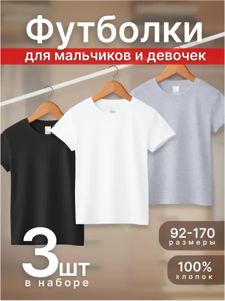 T-SOD Набор детских футболок 3 шт