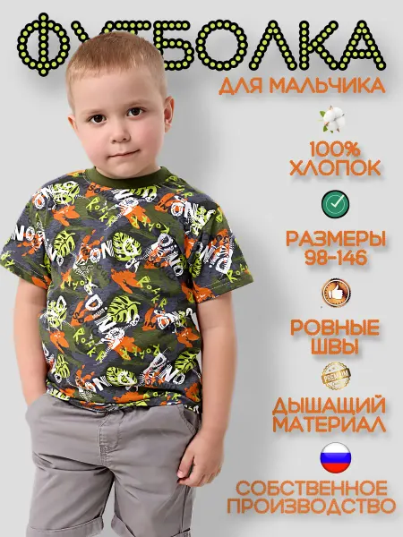 Дети в цвете Детская футболка с динозавром