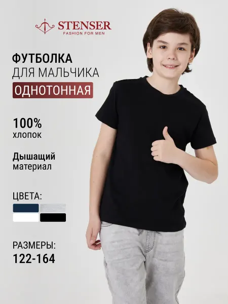 STENSER Детская футболка черная