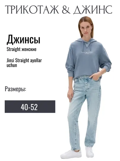 Джинсы женские Straight