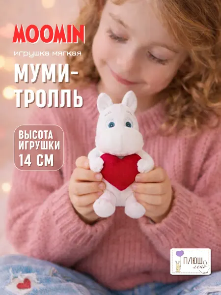 Плюш Ленд Мягкая игрушка Бегемот муми тролль с сердцем