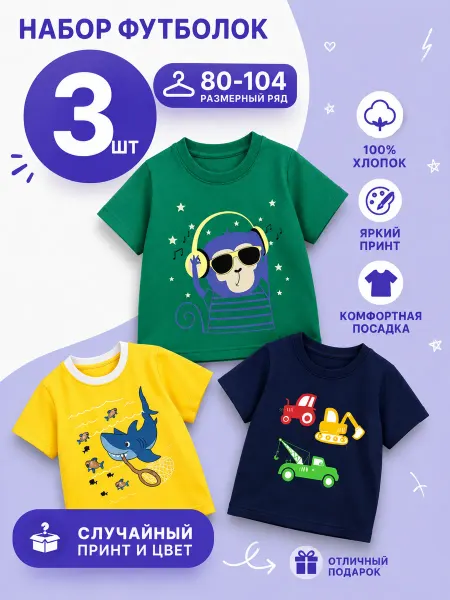 KIDBLISS Футболки детские набор из 3 штук премиум качество