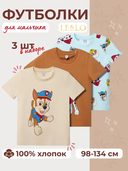 LE&LO Футболки набор 3 шт