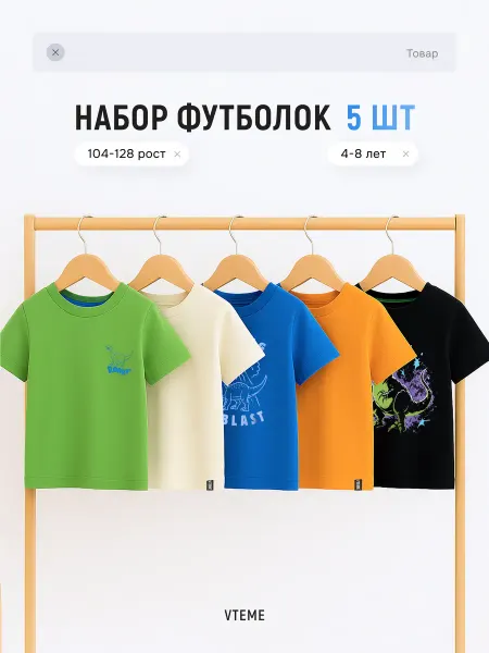 Vteme Футболка с принтом набор 5 шт