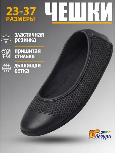 Бегура Чешки белые для танцев и гимнастики, для детей и взрослых