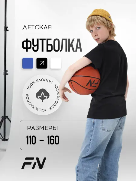 FN Хлопковая детская футболка