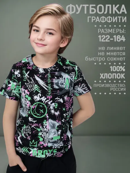 5+ Футболка детская с принтом