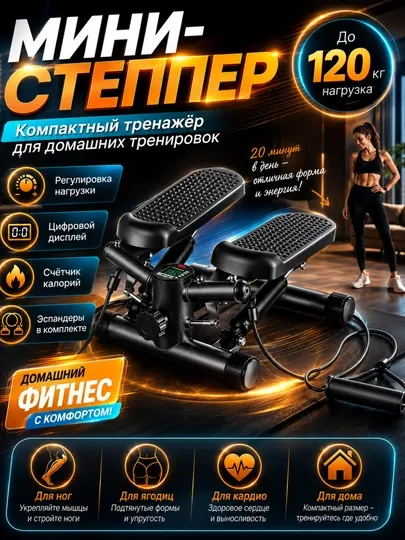 Степпер тренажёр для ног, бёдер,пресса и спины с эспандером для фитнеса дома, мини степпер