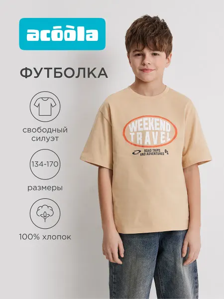 ACOOLA Футболка бежевая детская хлопок