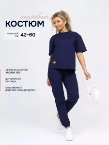 Костюм спортивный СТИЛЬНО И ТОЧКА
