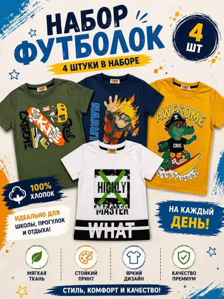 GOLD M Набор детских футболок с принтом 4 штук