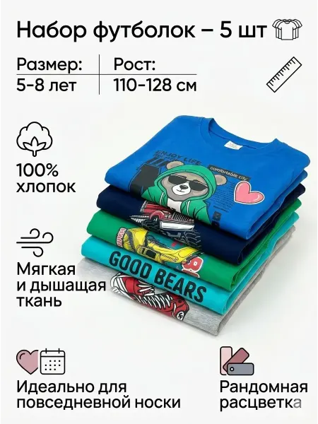 UTEX футболка для малчик 5 шт