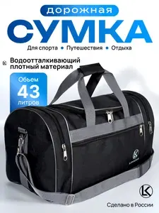Сумка спортивная дорожная