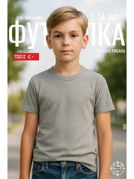 PREMIUM UNDERWEAR Футболка базовая детская