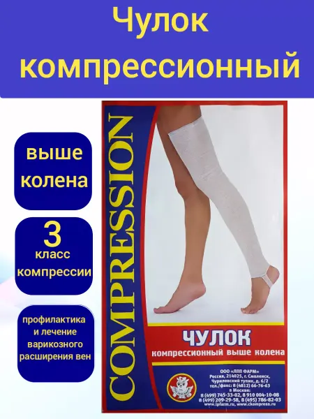 ЛПП ФАРМ г.Смоленск Компрессионный чулок до бедра, 1 шт