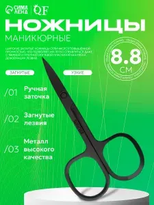 Ножницы маникюрные/загнутые, цвет черный