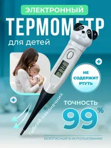Термометр электронный детский, Градусник безртутный электрический для новорожденных, для детей, без ртути, цифровой