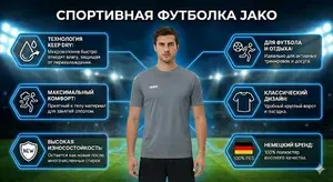 Футболка Jako футболка спортивная