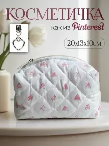 Косметичка женская тканевая мягкая