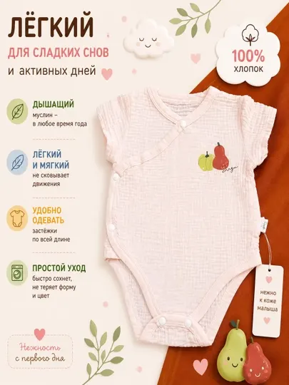 Детский боди с коротким рукавом из муслина
