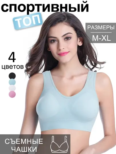 Топик женский, Бюстгальтер бесшовный, без косточек, спортивный
