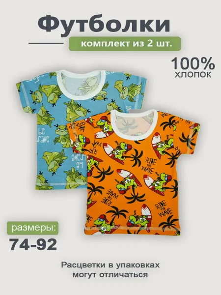 ГулиЛапули Футболки для новорожденных набор 2 шт