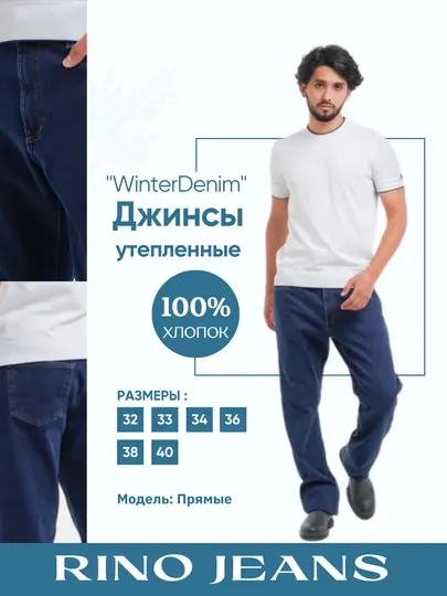 Мужские, утепленные "WinterDenim", темно-синие джинсы