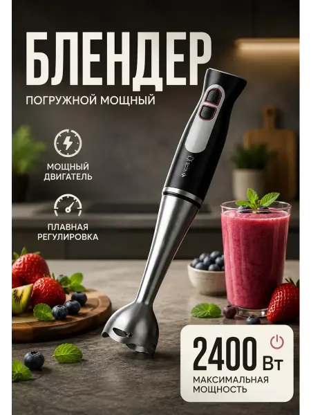 Погружной блендер мощный с измельчителем без насадок