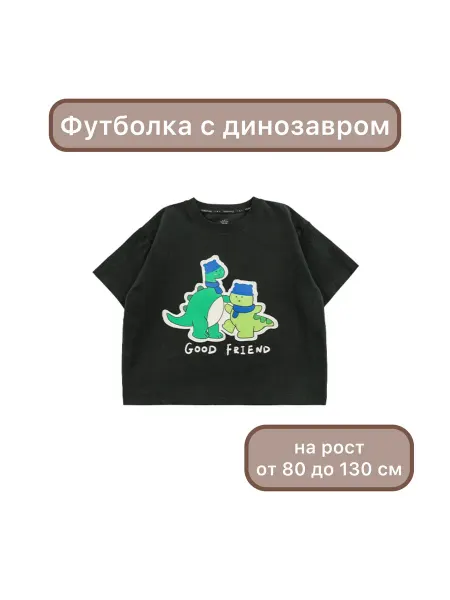 Футболка с динозавром черная