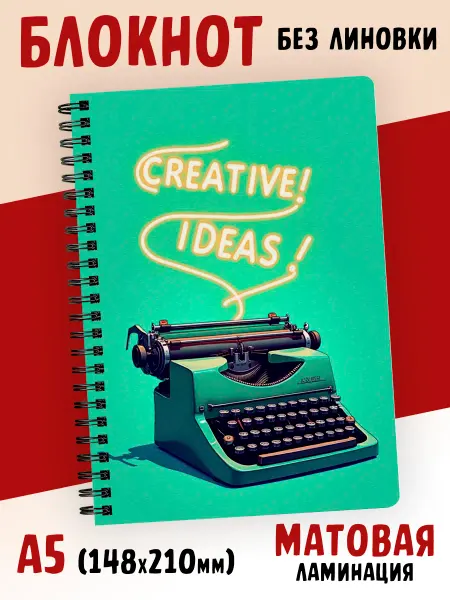 Блокнот из сказки Блокнот печатная машинка без линовки белые листы