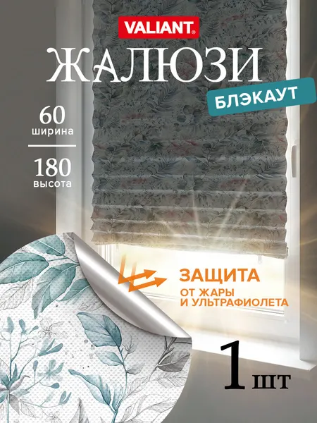 Жалюзи на окна самоклеящиеся без сверления блэкаут 1 шт