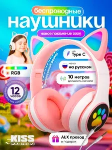 Наушники беспроводные детские