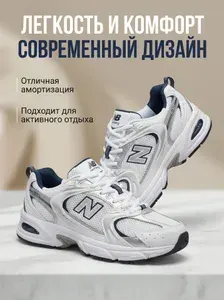 Кроссовки New Balance New Balance 530