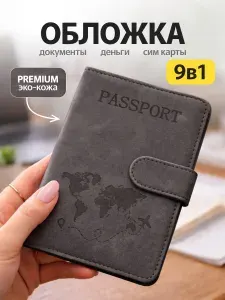 Обложка для паспорта, обложка для загранпаспорта