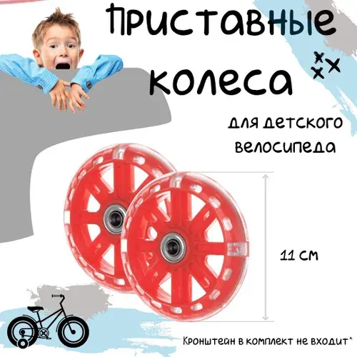 Сменные дополнительные боковые колеса на велосипед красные 2 шт/ Вспомогательные колесики для велосипеда тренировочные поддерживающие страховочные запасные опорные, без кронштейна