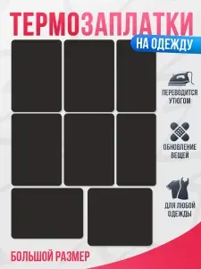 Принт БЕЗ ГРАНИЦ Термонаклейка, заплатка на одежду черная большая