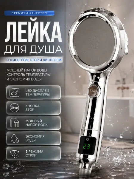 Маринка Лейка для душа большая без шланга