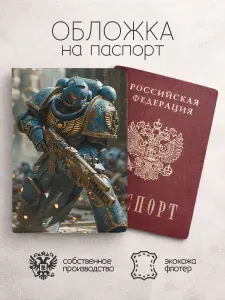 Обложка на паспорт Warhammer синий