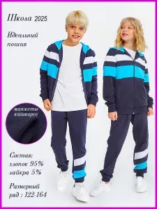 Костюм спортивный Стиляж