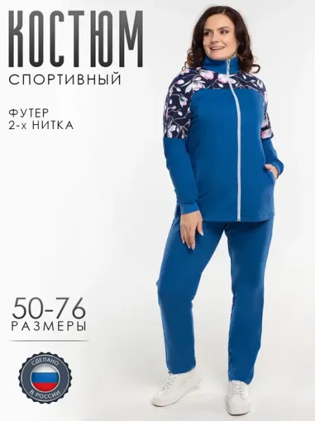 Красная Ветка Спортивный костюм больших размеров на молнии без капюшона