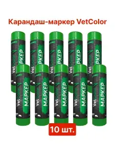 Карандаш-маркер VetColor, цвет зеленый, 95 г, 10шт