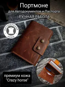 Обложка для автодокументов