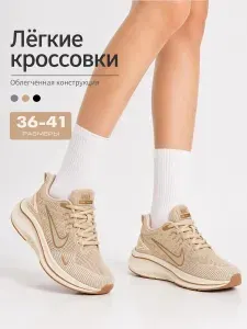 Кроссовки женские летние для фитнеса