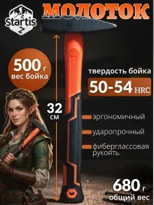 Молоток строительный слесарный 500 гр