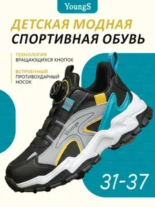 Кроссовки YOUNGS спортивные детские