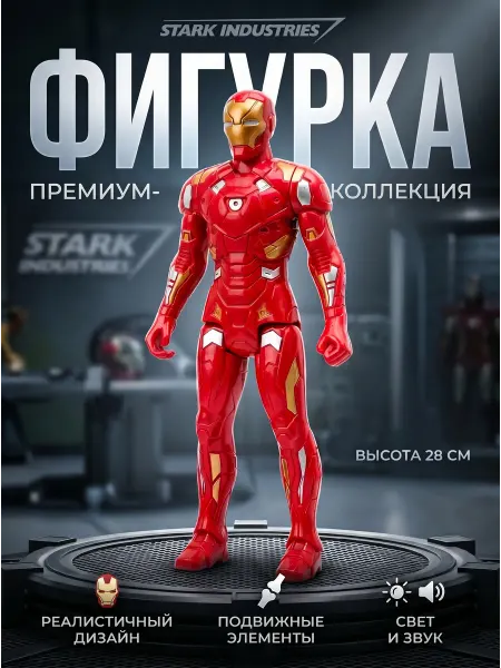 Без бренда Фигурка игрушка супергерои железный человек Марвел