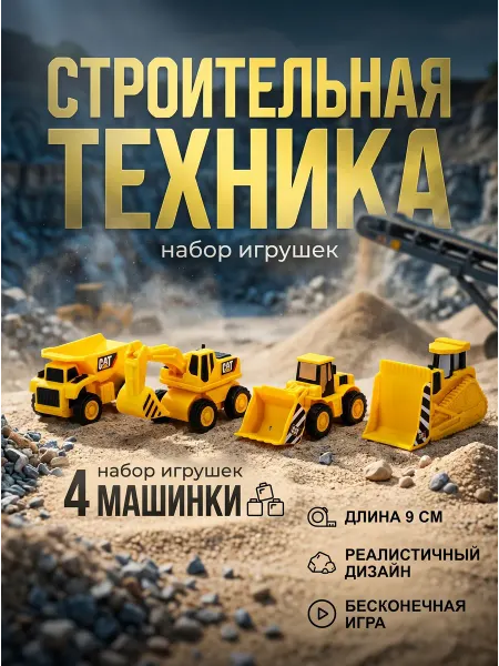 Без бренда Набор пластиковая инерционная строительная техника