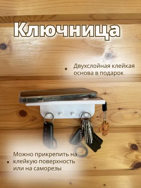 Нет бренда Ключница самоклеющаяся настенная в прихожую,без сверления