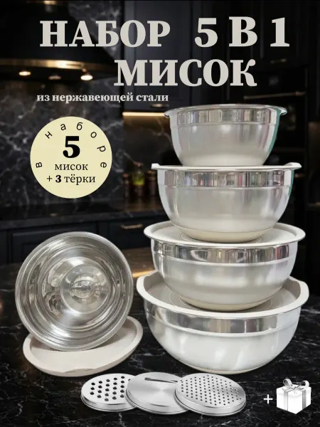 Без бренда салатник Миски для кухни с крышками и терками 5шт