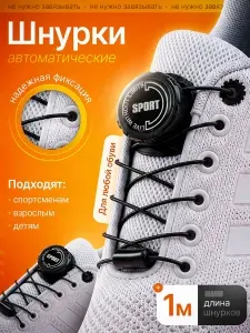 Автоматические самозатягивающиеся шнурки для обуви, черный